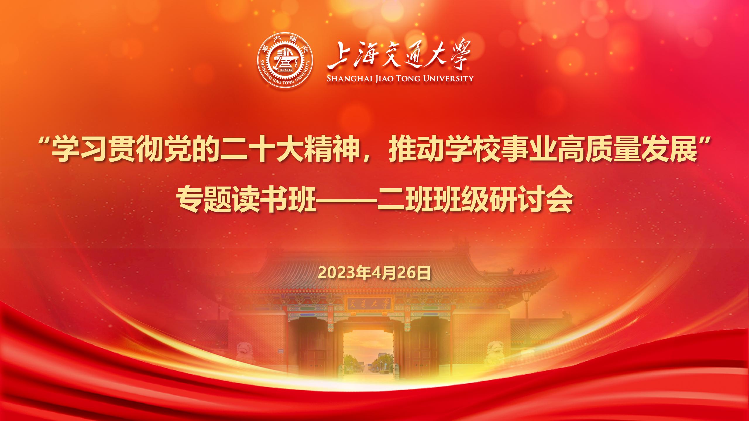 1682579814338746.jpg 专题读书班班级研讨议程PPT(1)_01.jpg